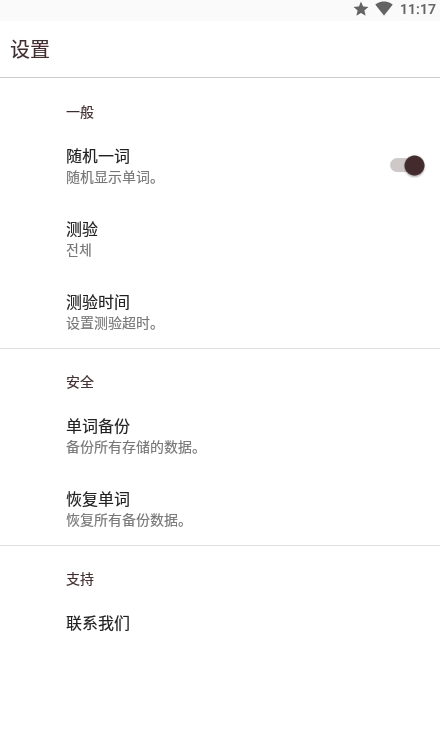 我的单词本app图3