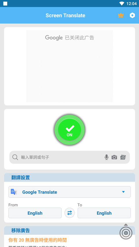 屏幕翻译app(Screen Translate)图1
