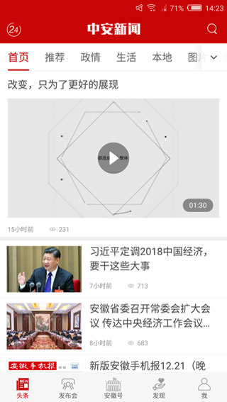 中安新闻图1