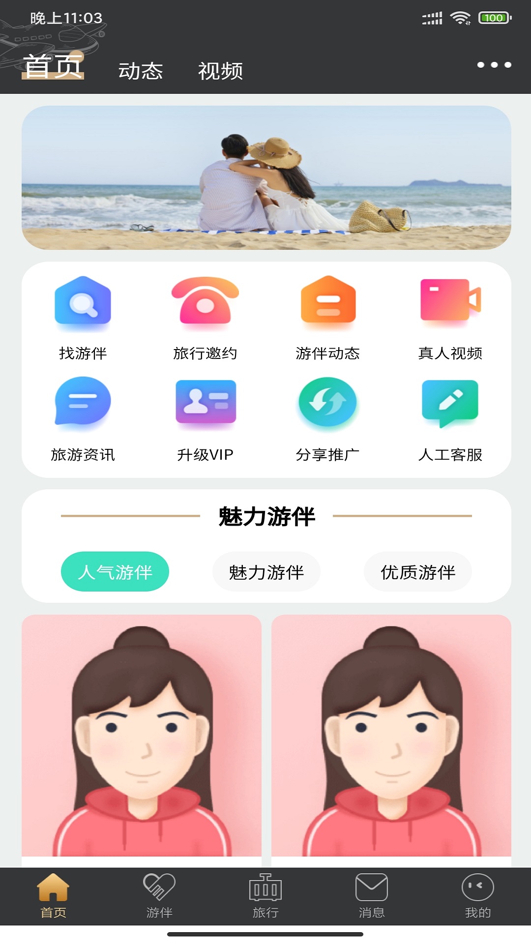 四季游伴图1