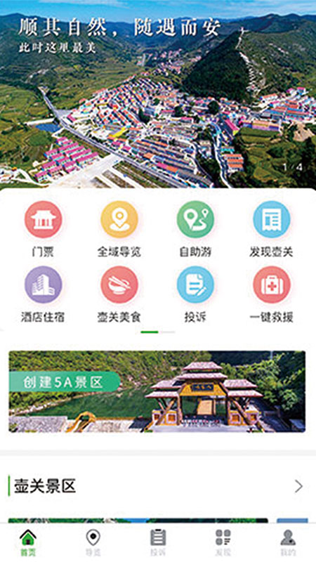 智游壶关图1