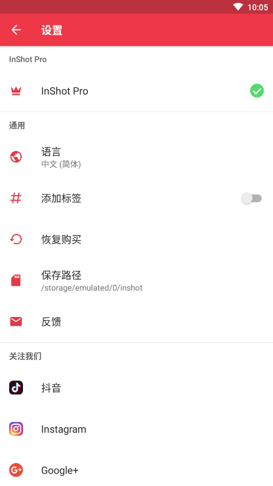 InShot去水印版图1