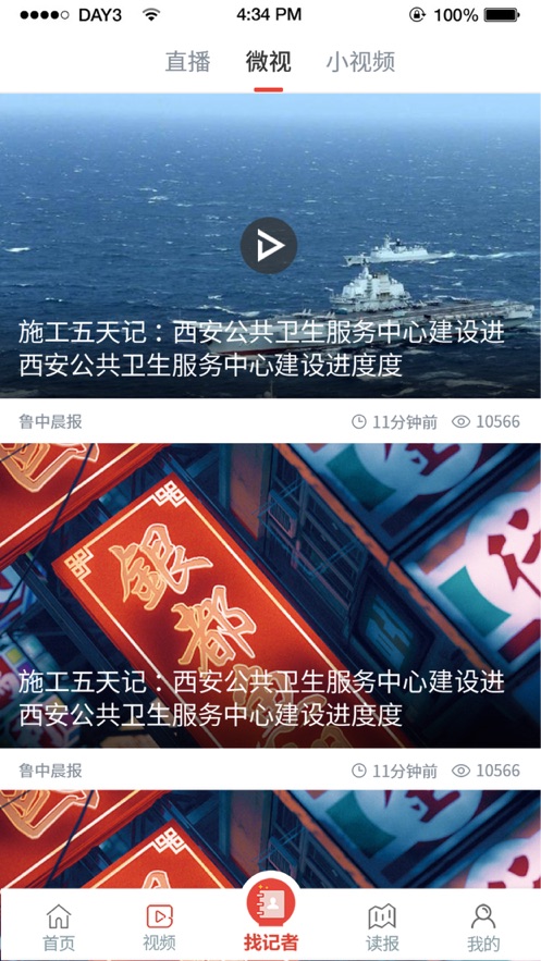 鲁中晨报图2