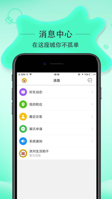 滨州生活图4