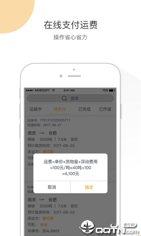 快车智网货主图5
