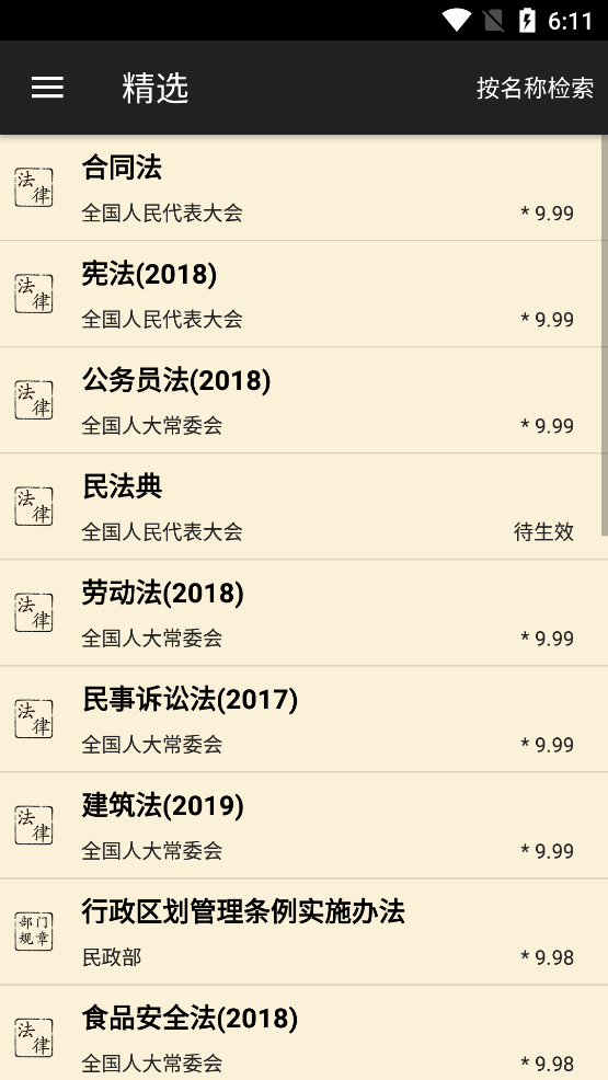 看法法律库图1