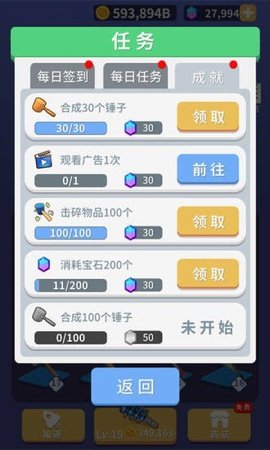 疯狂的锤子图3