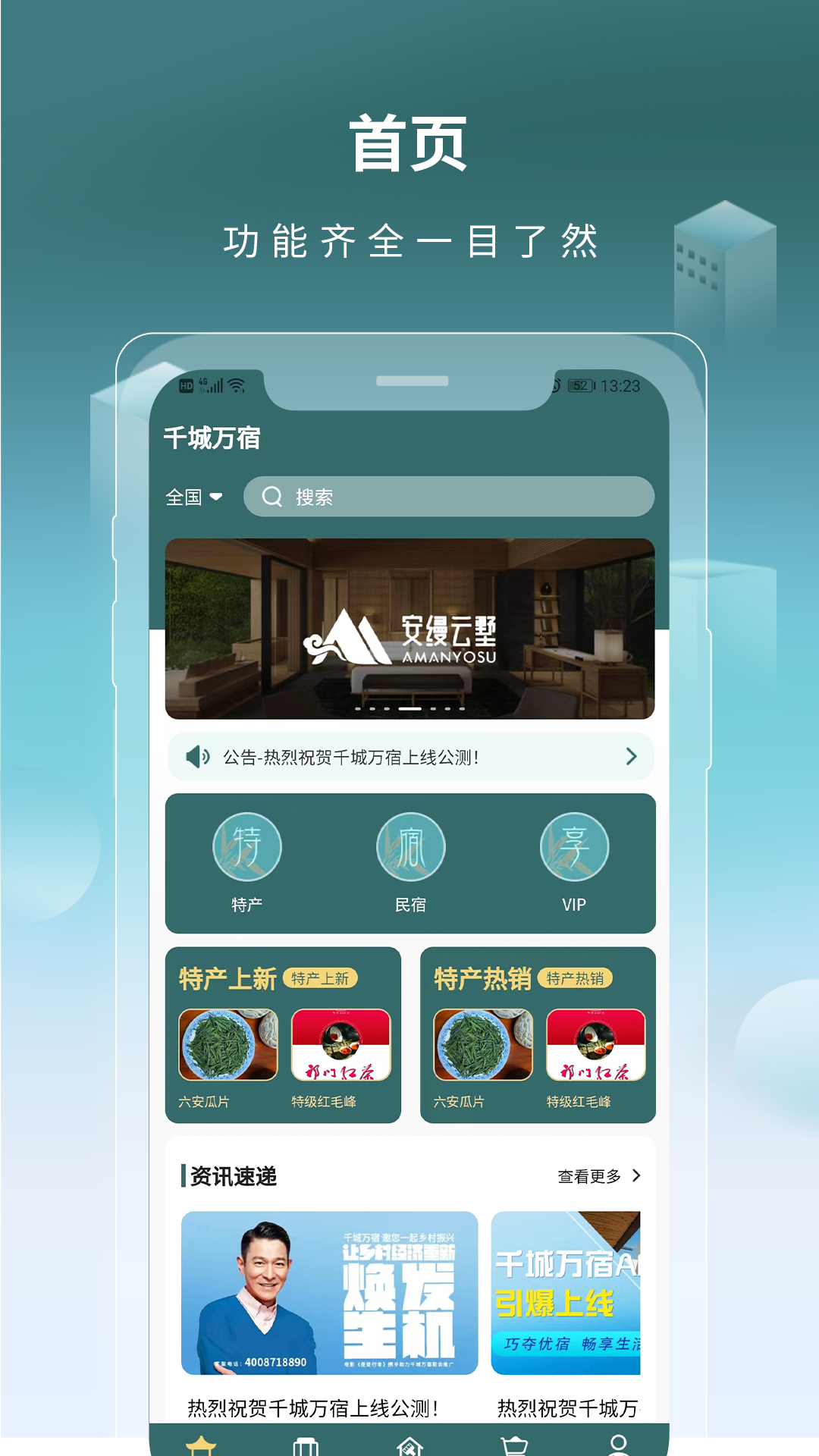 千城万宿图4