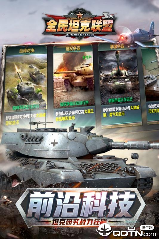 全民坦克联盟图3