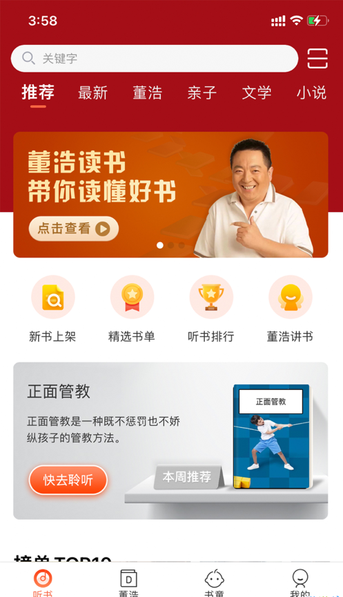 董浩读书图2