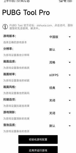 pubgtoolpro官方最新版图1