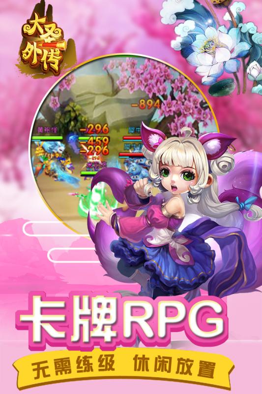 大圣外传 大圣外传