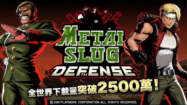 MSD(合金弹头塔防游戏)
