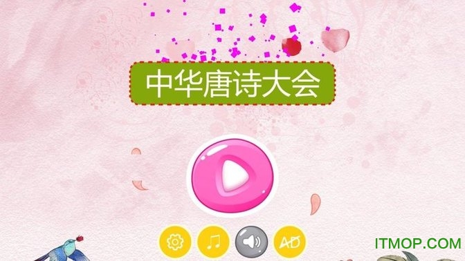 中华诗词大会HD图1