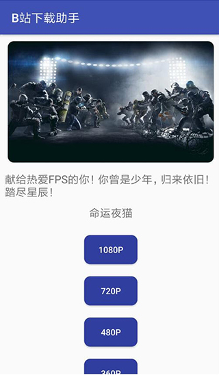 B站下载助手BILIBILIAS手机版图2