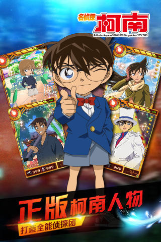 名侦探柯南ol游戏图2