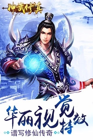 神武修真图4
