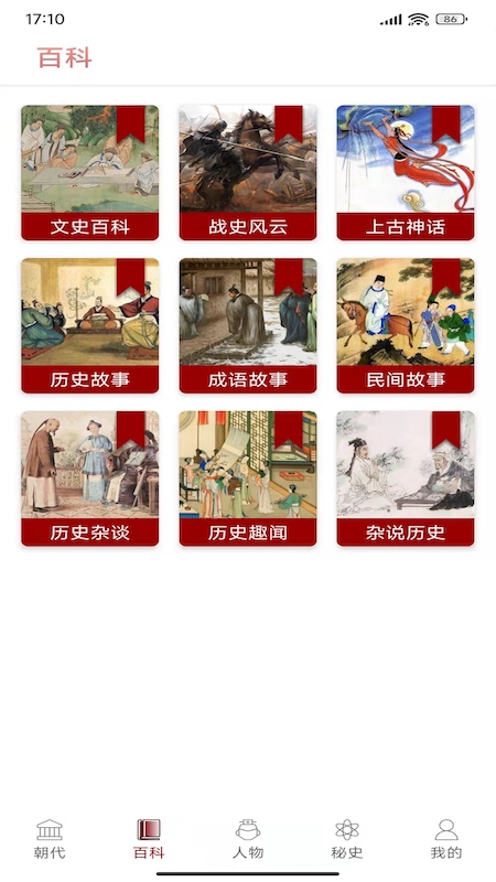 百家讲坛阅历史图2
