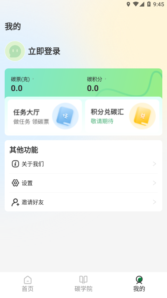 碳聚惠图4
