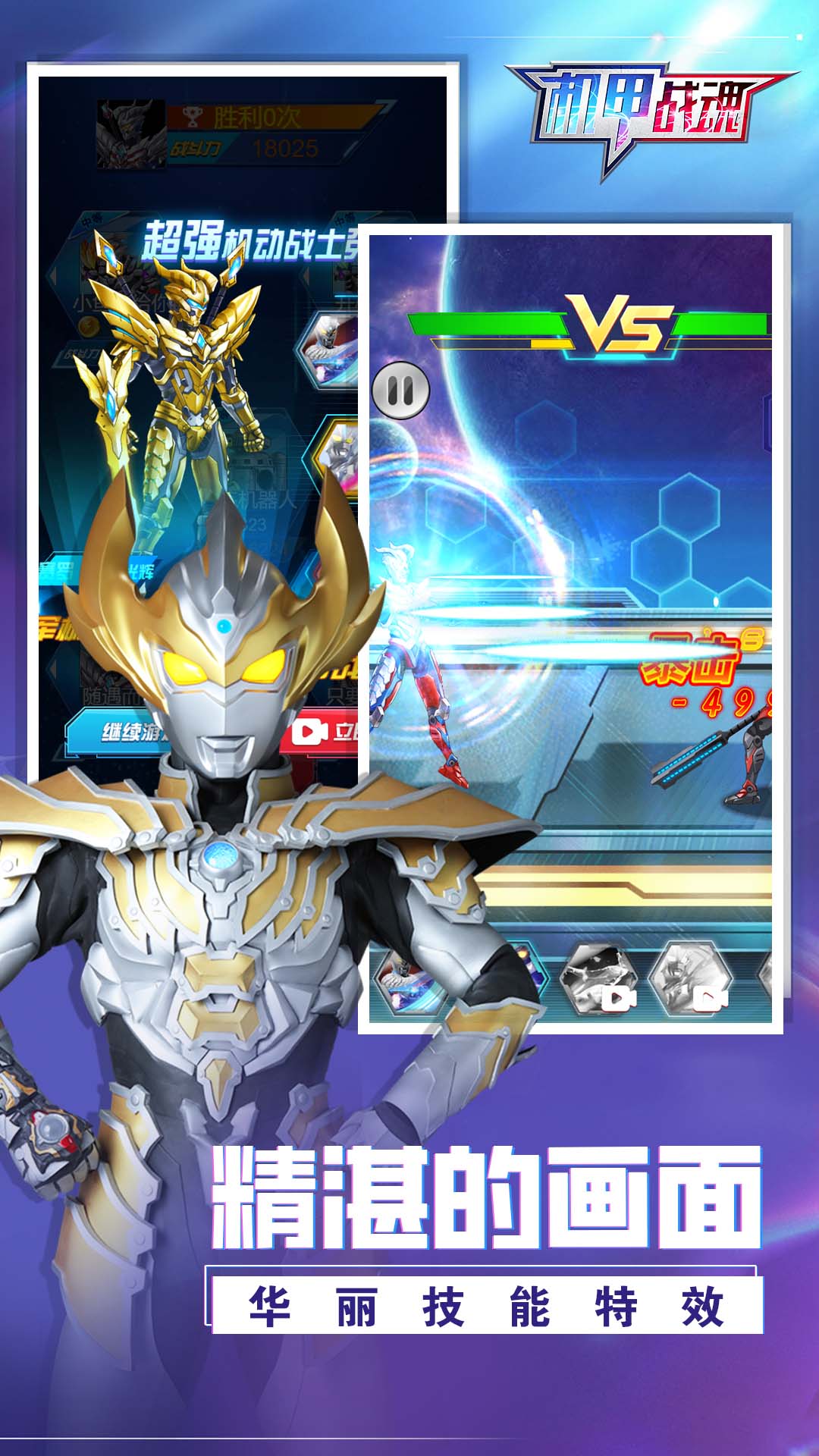 机甲战魂对决图1