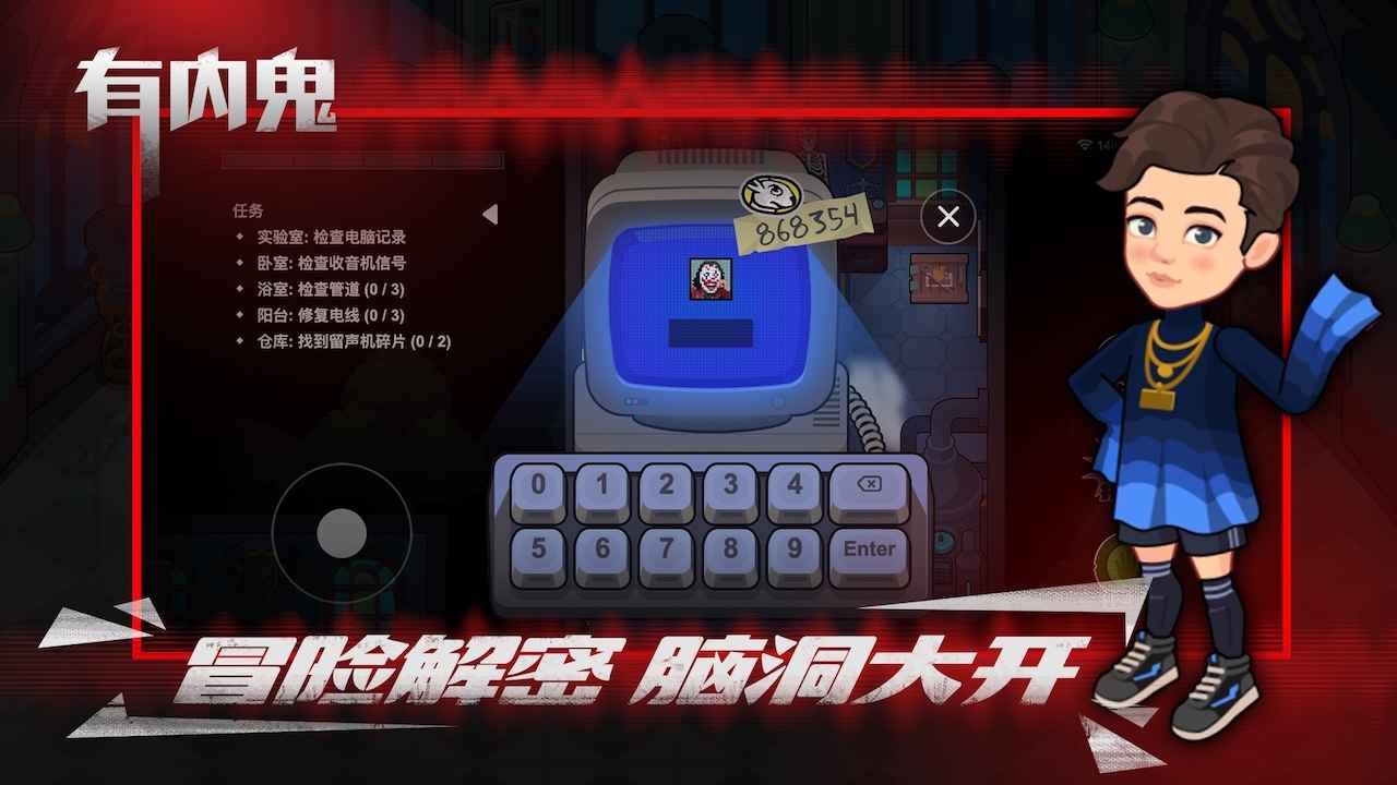 有内鬼图3