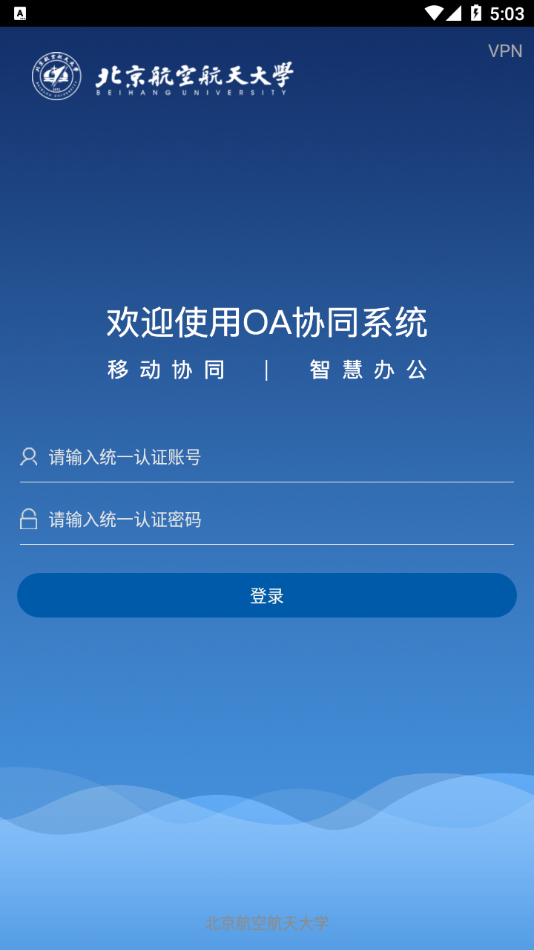 智慧北航