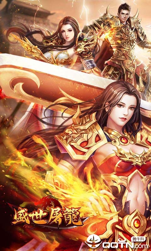盛世屠龙图2