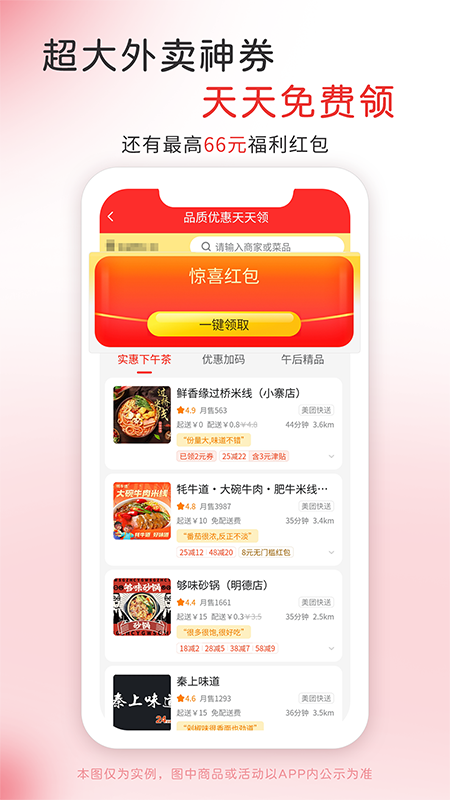 嗨打折券多多图2