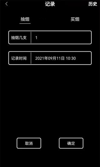 抽烟记录图2