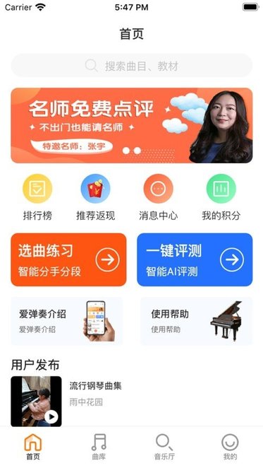 爱弹奏钢琴智能陪练图4