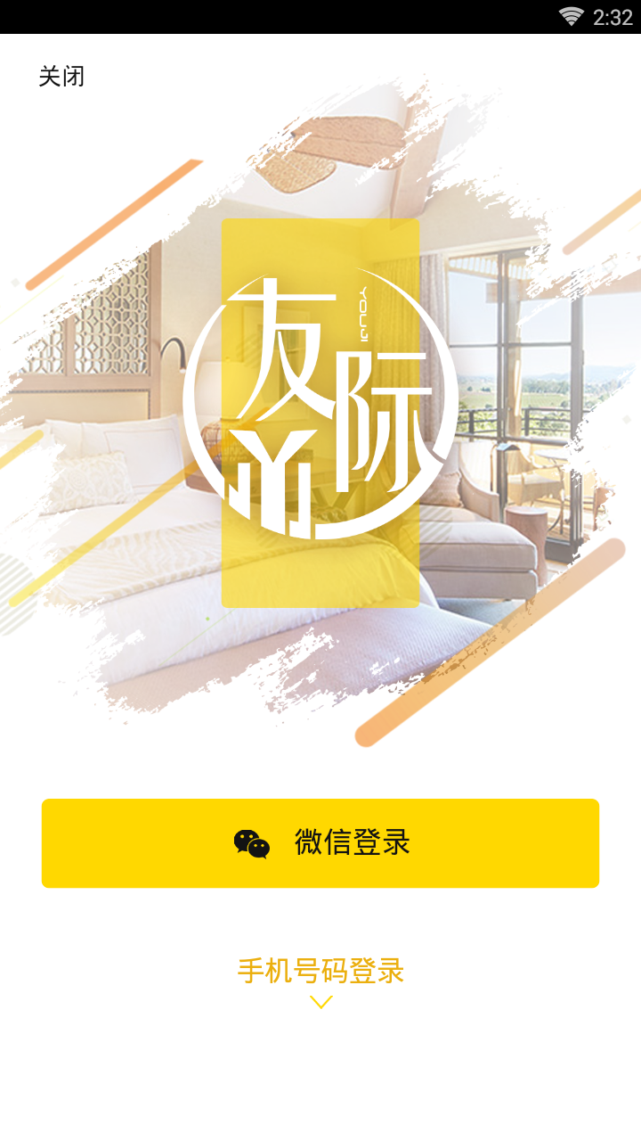 友际