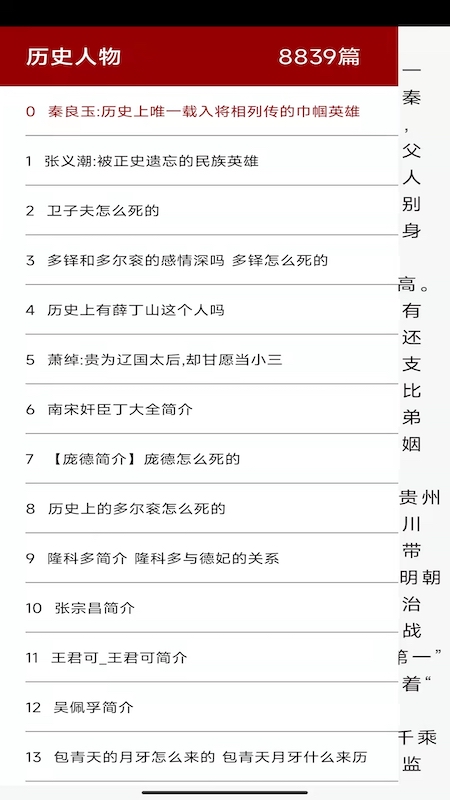 百家讲坛阅历史图4