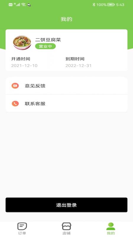 校园大咖商家端图1