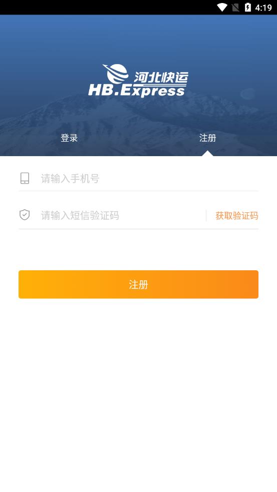 河北快运app图1