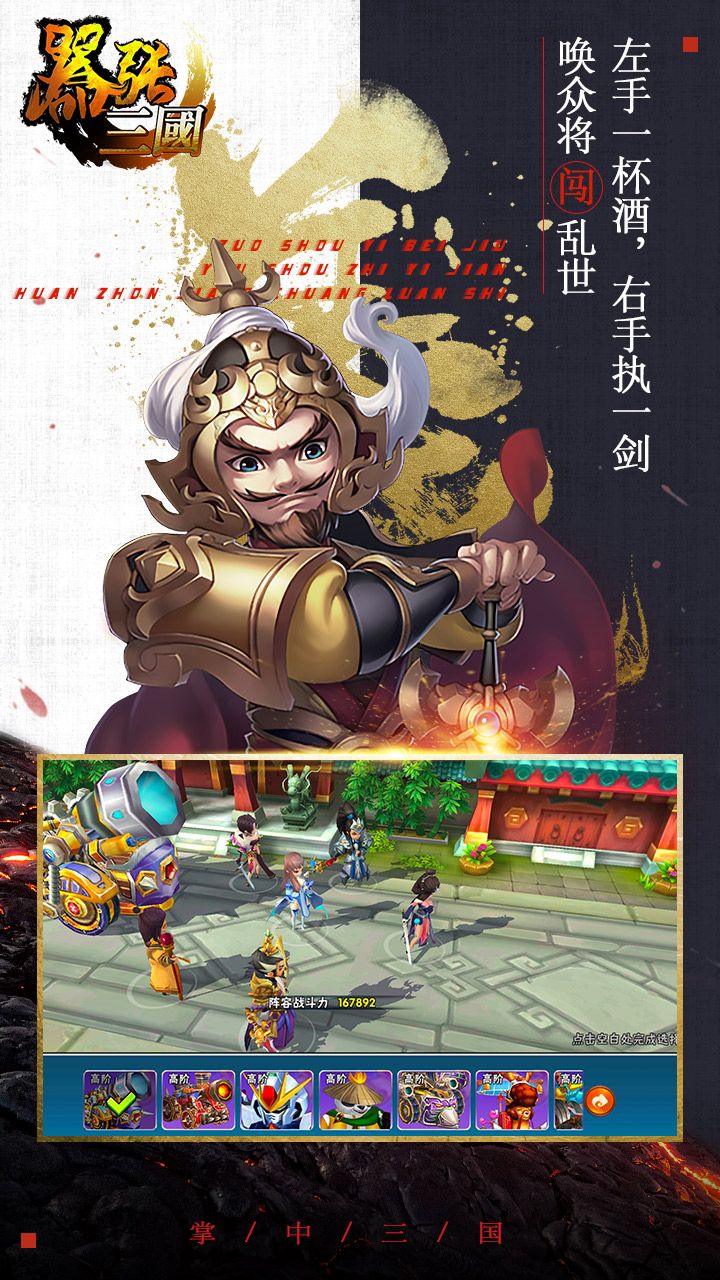 嚣张三国图5