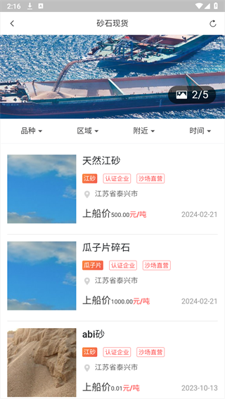 长江砂石图2
