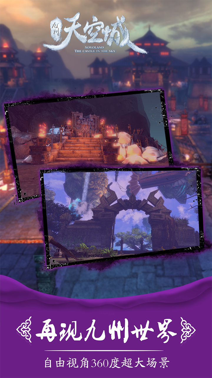 九州天空城手游图1