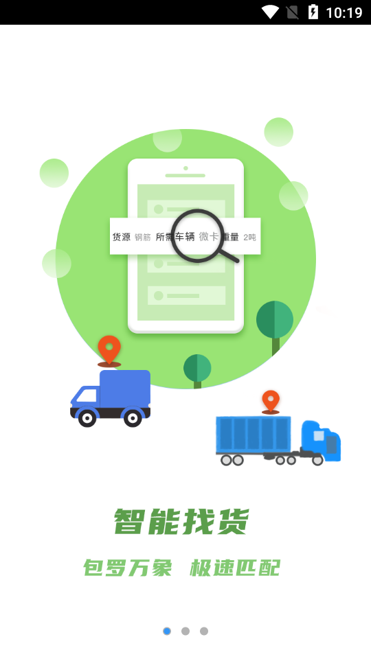 疆域货运通 疆域货运通