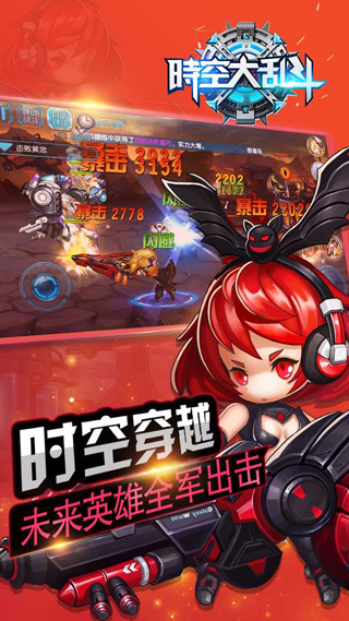 时空大乱斗超变版图1