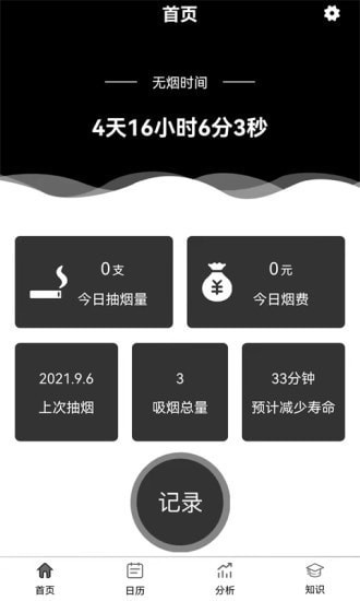 抽烟记录图3