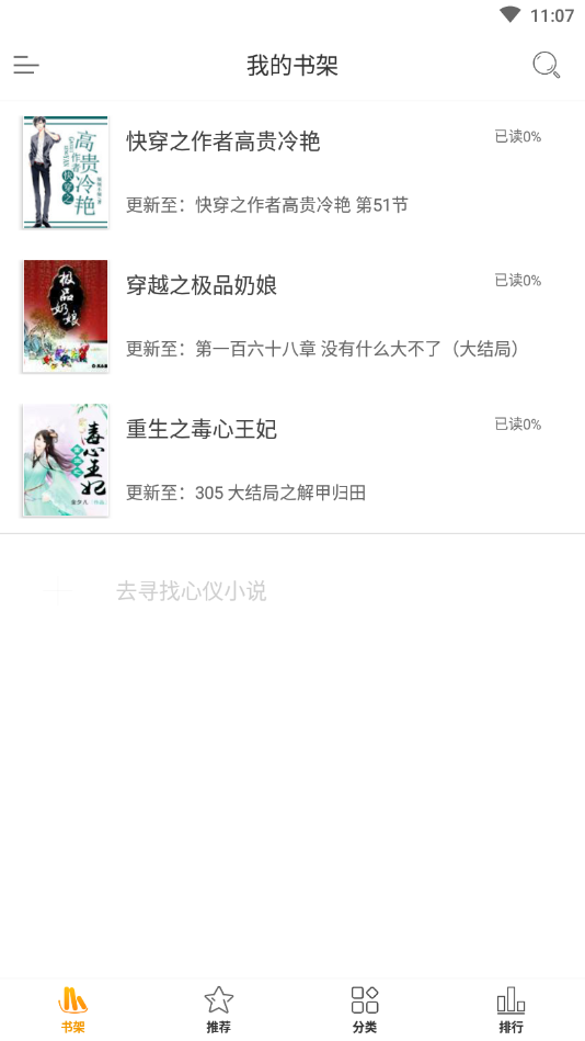 言情小说合集图1