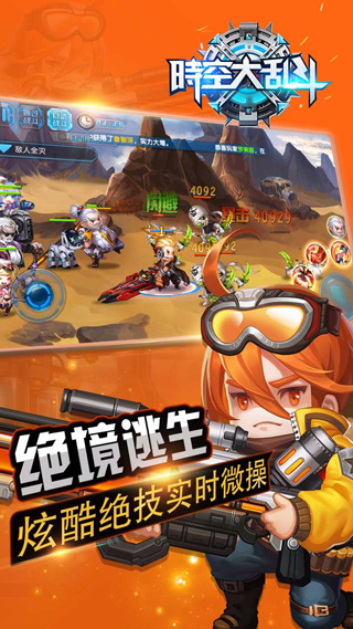 时空大乱斗超变版图3