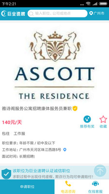 巨业速聘图3