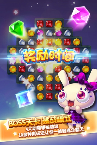宝石消消乐图3