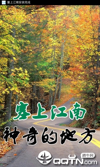 塞上江南图1