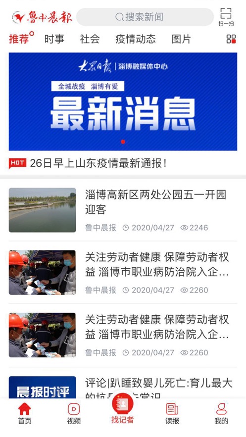 鲁中晨报