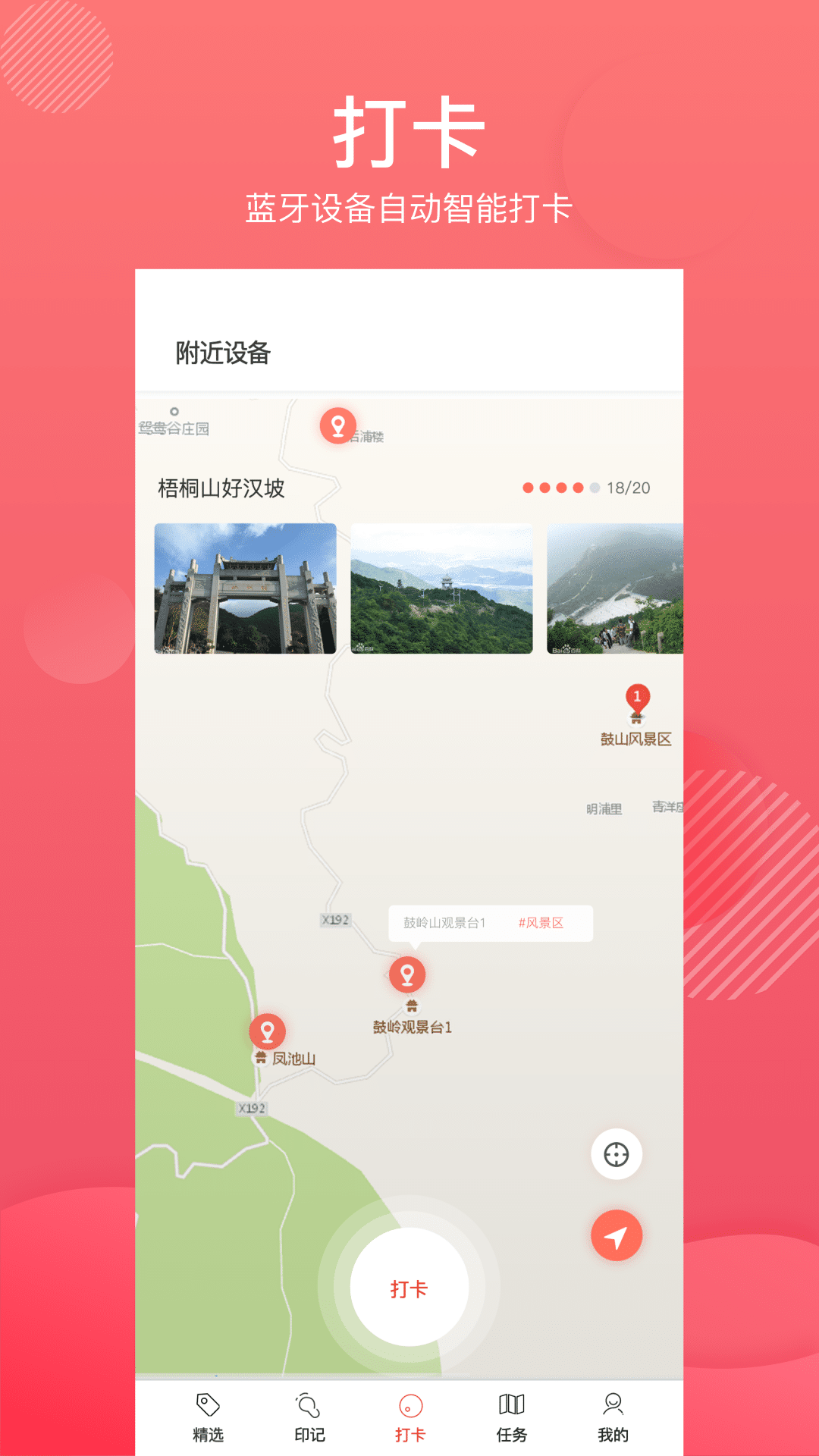 城市打卡图1