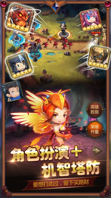 拆塔英雄图2