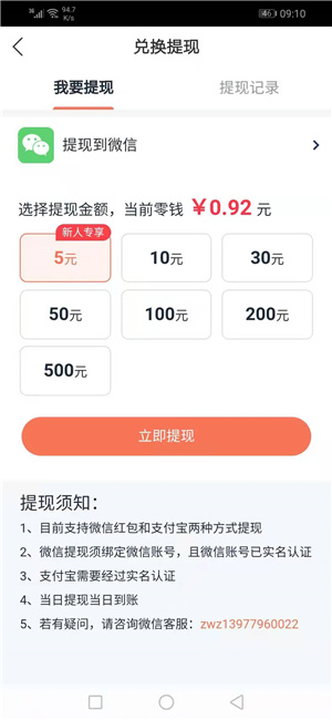 随手微赚图2