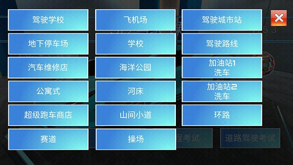 3d驾驶游戏4.0中文最新版